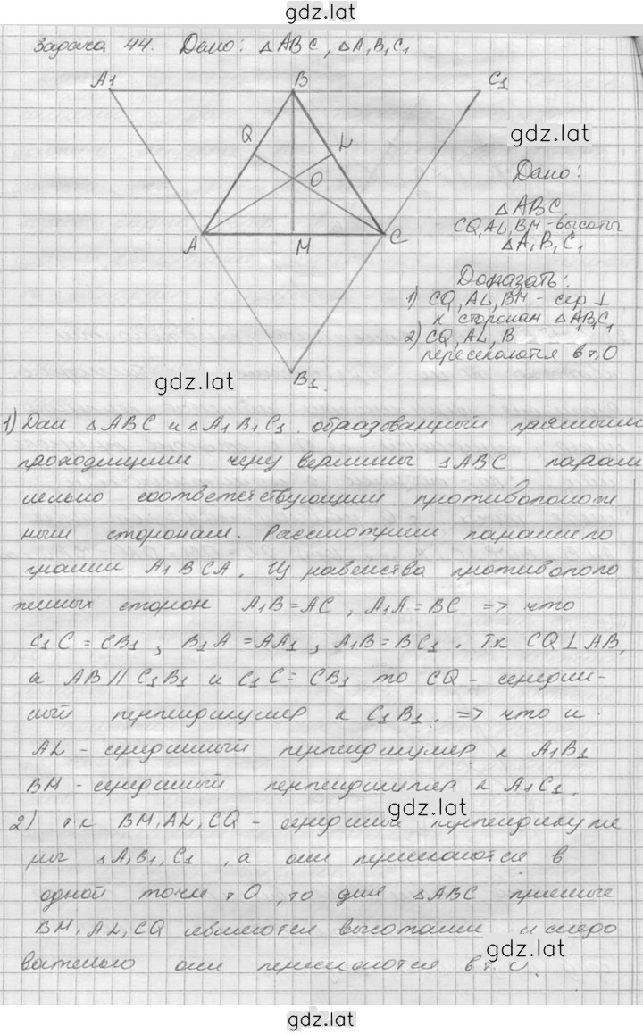 Решение задания № 44 — страница 1
