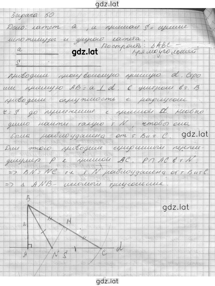 Решение задания № 50 — страница 1