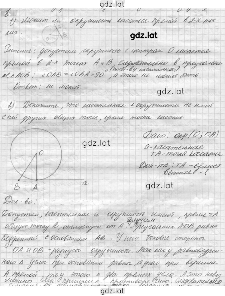 Решение задания № 8 — страница 1