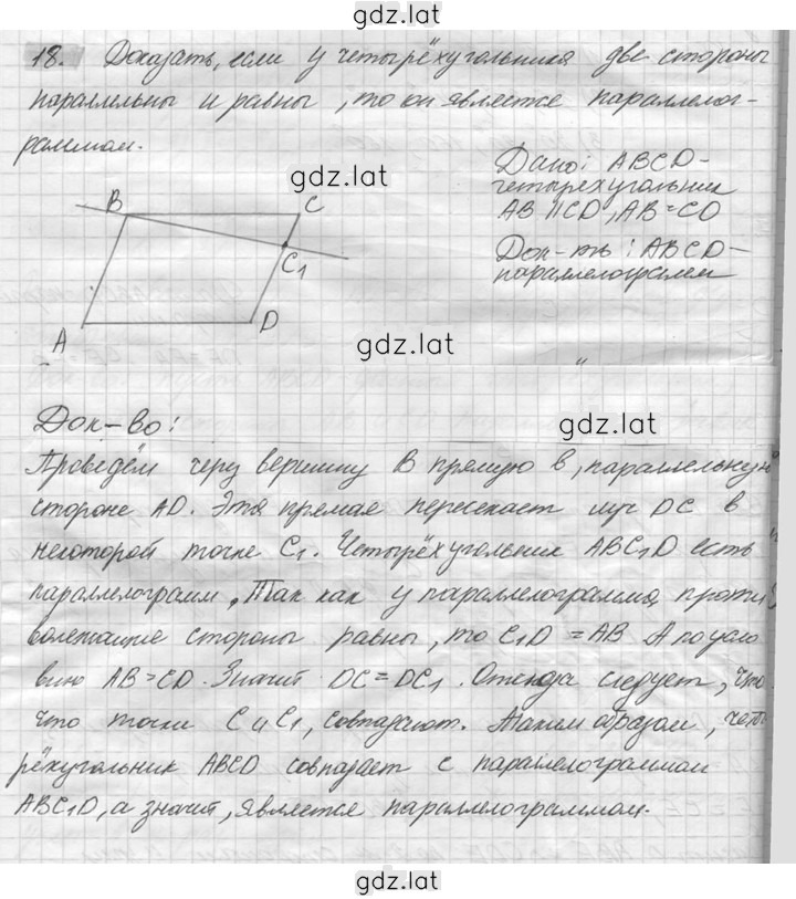Решение задания № 18 — страница 1