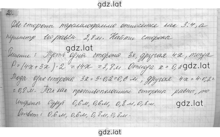 Решение задания № 20 — страница 1