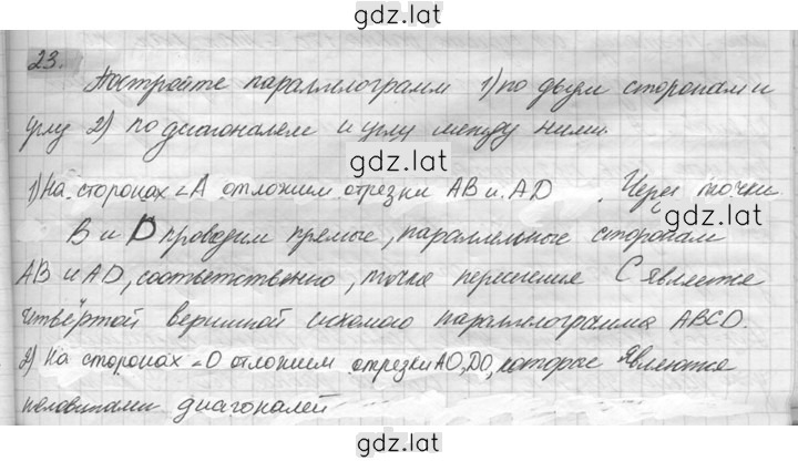 Решение задания № 23 — страница 1