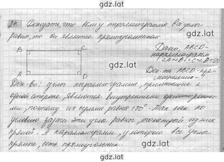 Решение задания № 24 — страница 1
