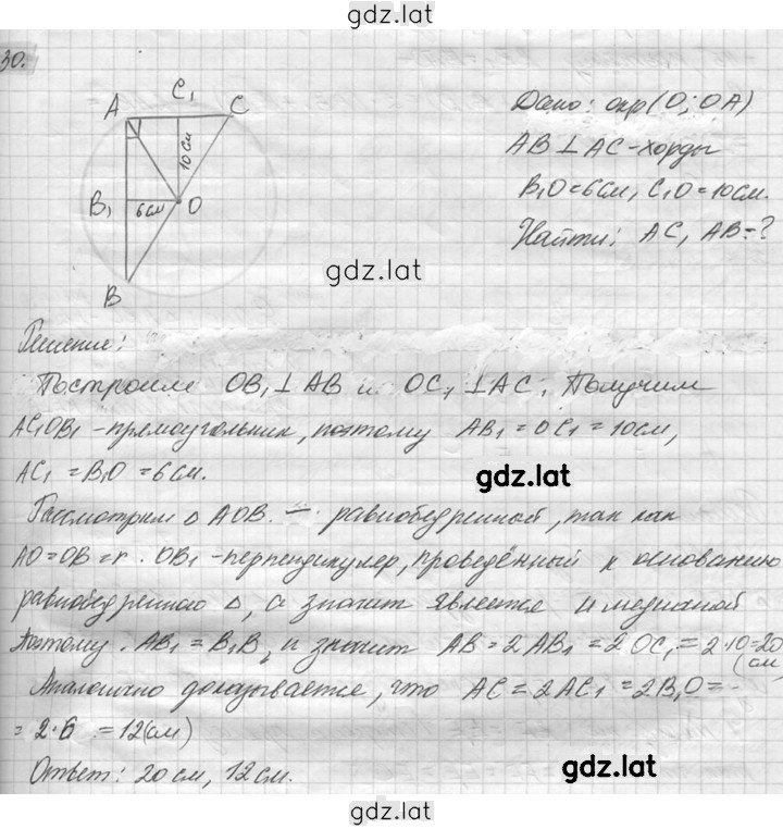 Решение задания № 30 — страница 1