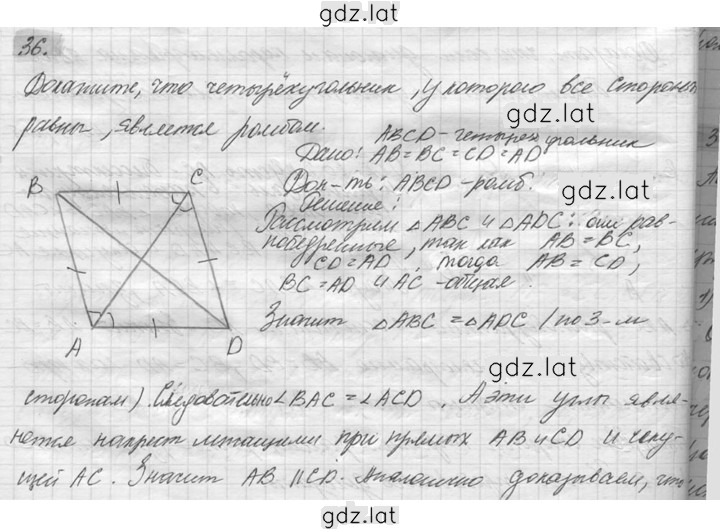 Решение задания № 36 — страница 1