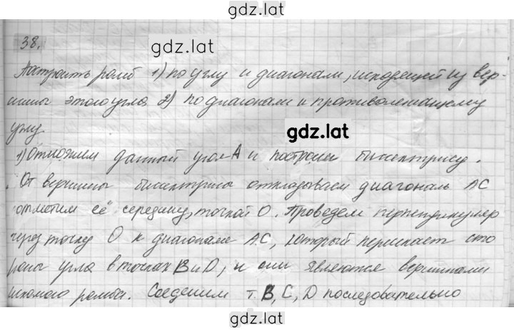 Решение задания № 38 — страница 1
