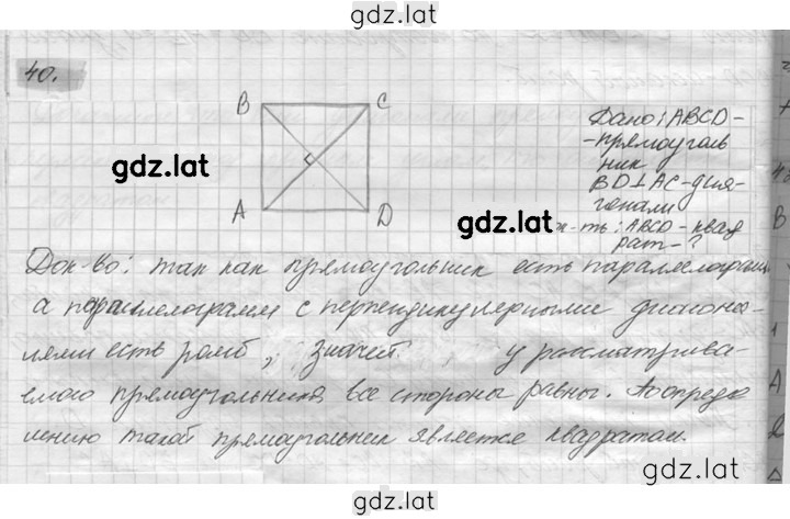 Решение задания № 40 — страница 1