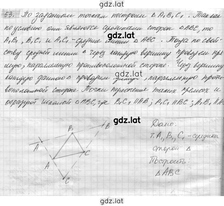 Решение задания № 53 — страница 1