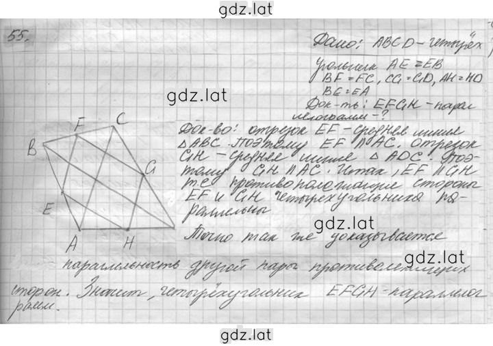Решение задания № 55 — страница 1