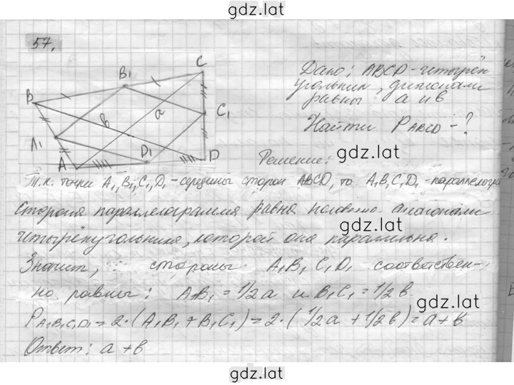 Решение задания № 57 — страница 1
