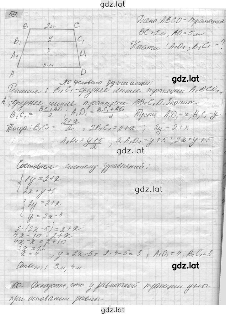 Решение задания № 59 — страница 1