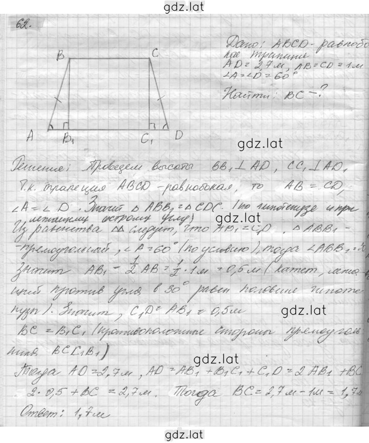 Решение задания № 62 — страница 1