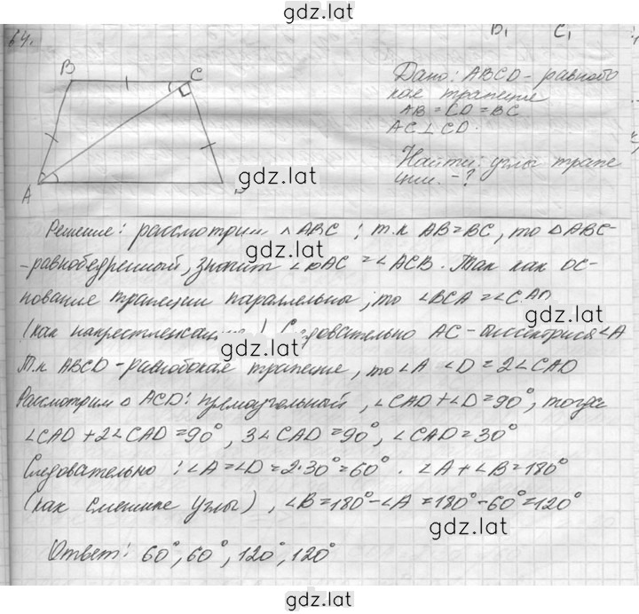Решение задания № 64 — страница 1