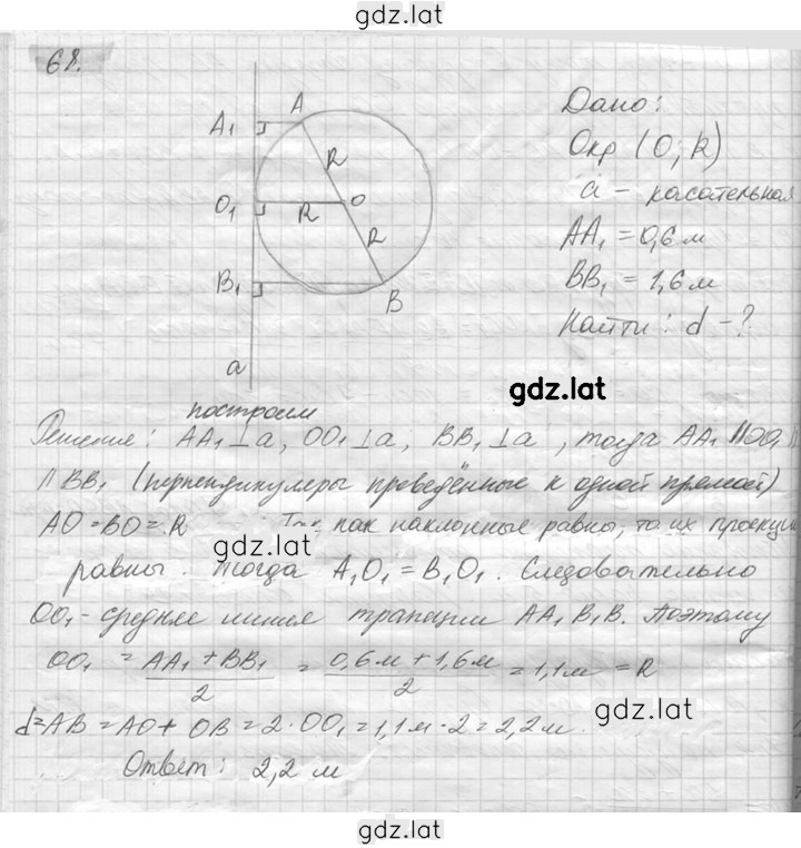 Решение задания № 68 — страница 1