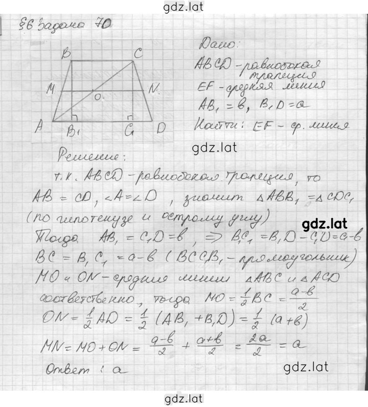Решение задания № 70 — страница 1