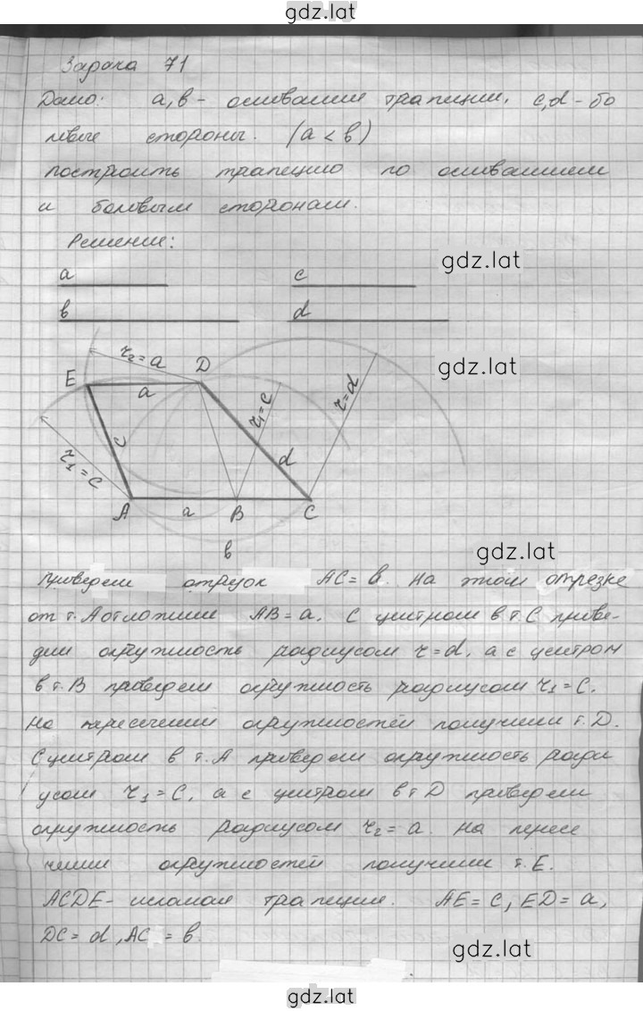Решение задания № 71 — страница 1