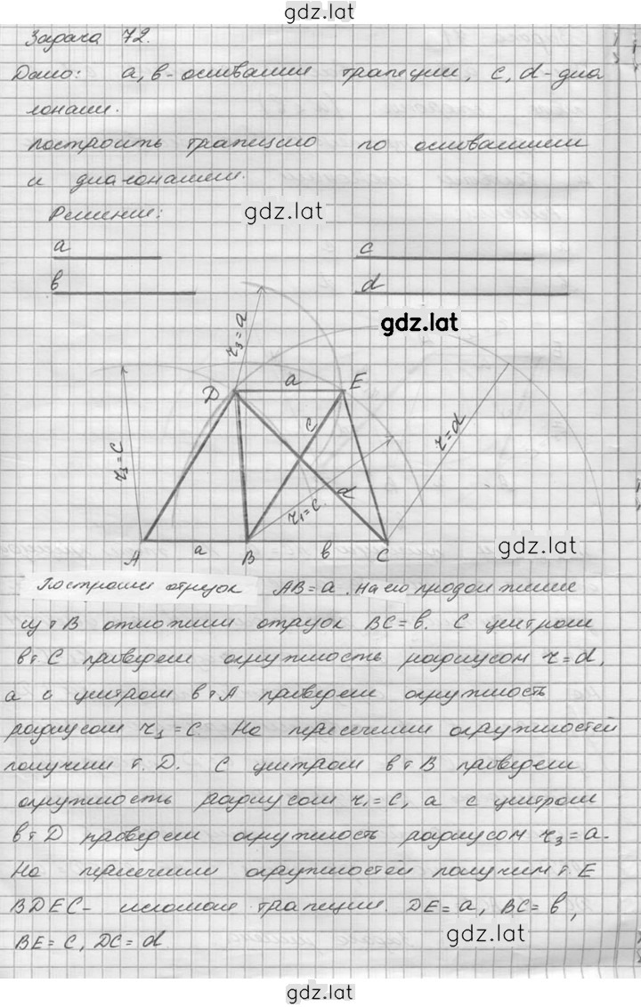 Решение задания № 72 — страница 1