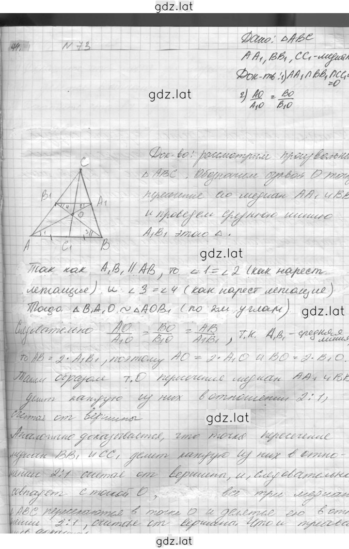 Решение задания № 73 — страница 1