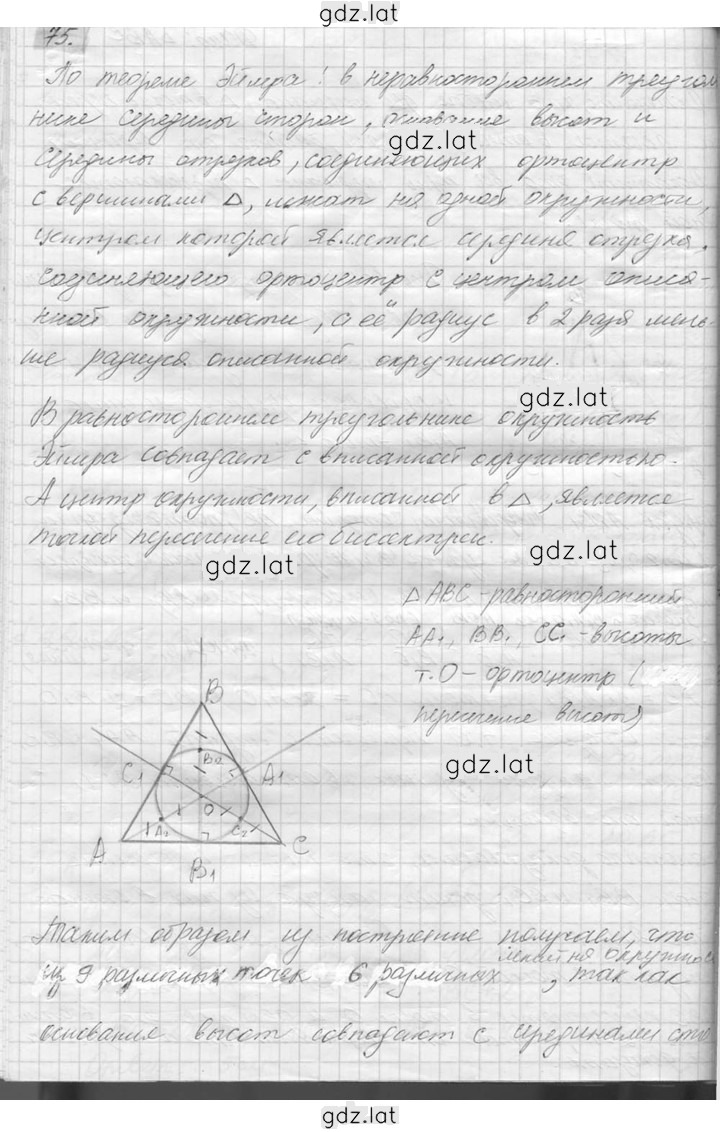 Решение задания № 75 — страница 1