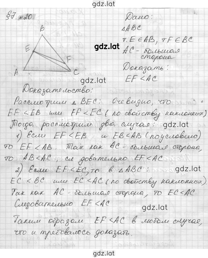 Решение задания № 20 — страница 1