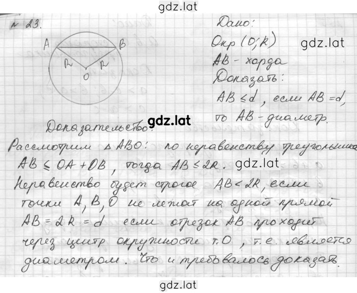 Решение задания № 23 — страница 1