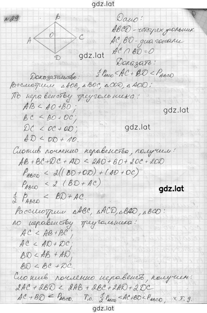 Решение задания № 29 — страница 1