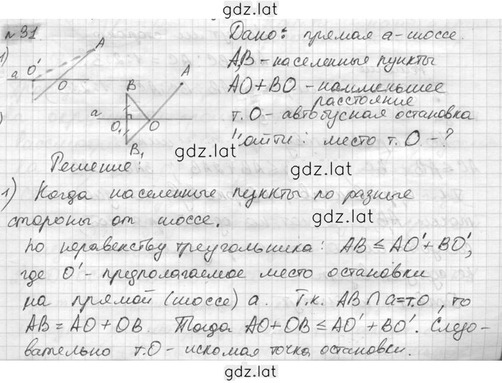 Решение задания № 31 — страница 1