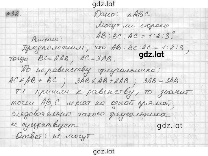 Решение задания № 32 — страница 1