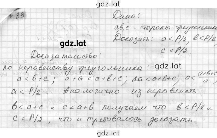 Решение задания № 33 — страница 1