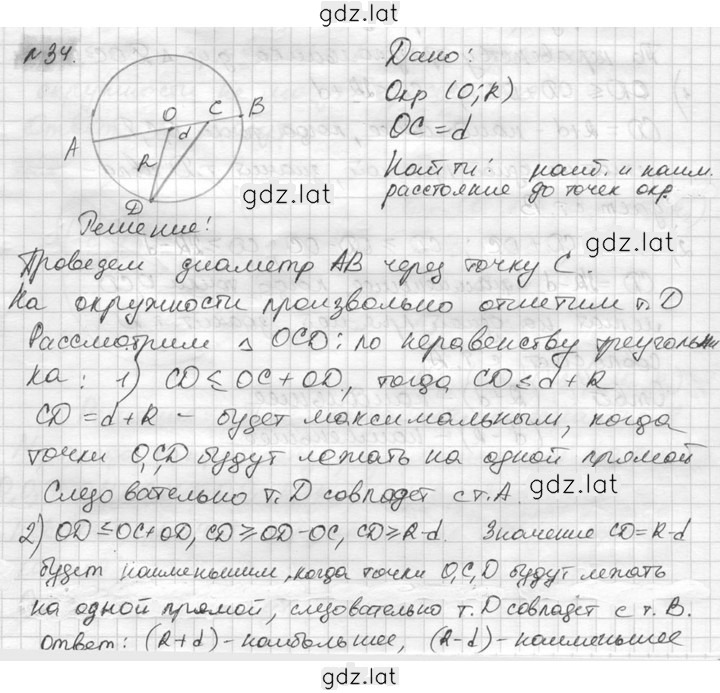 Решение задания № 34 — страница 1