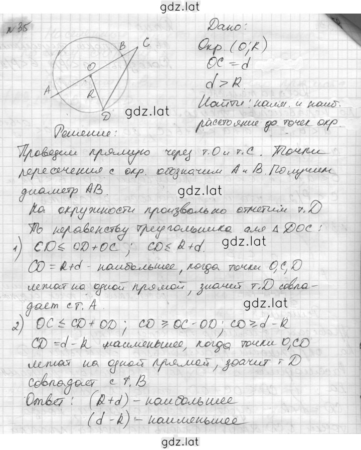 Решение задания № 35 — страница 1