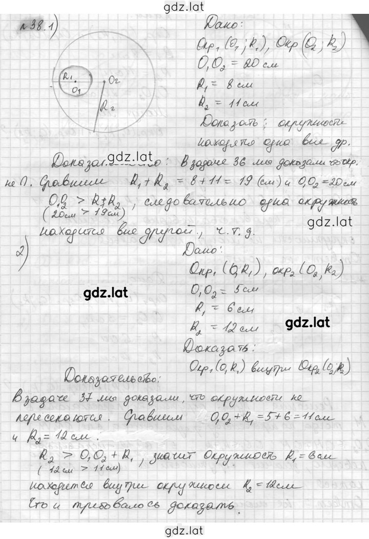 Решение задания № 38 — страница 1