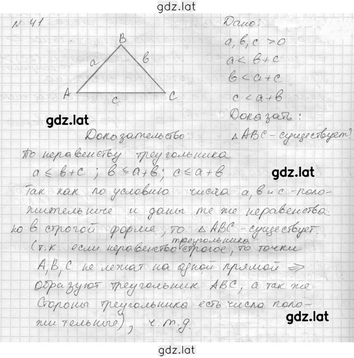Решение задания № 41 — страница 1