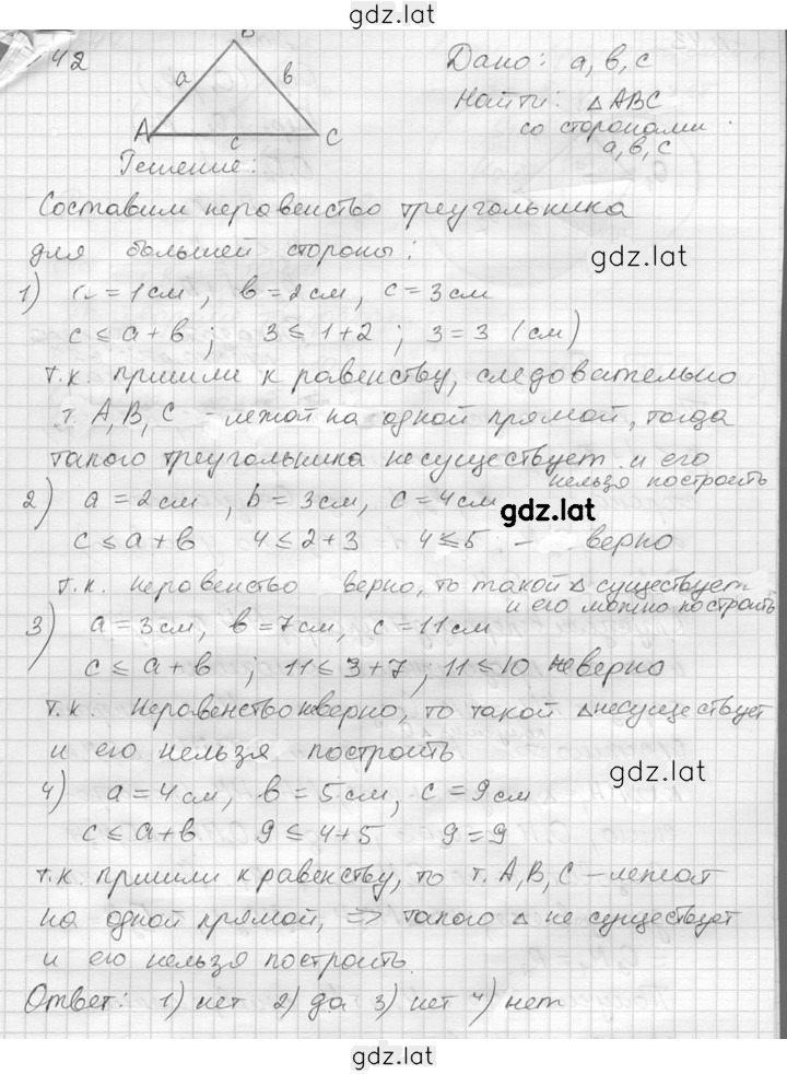 Решение задания № 42 — страница 1