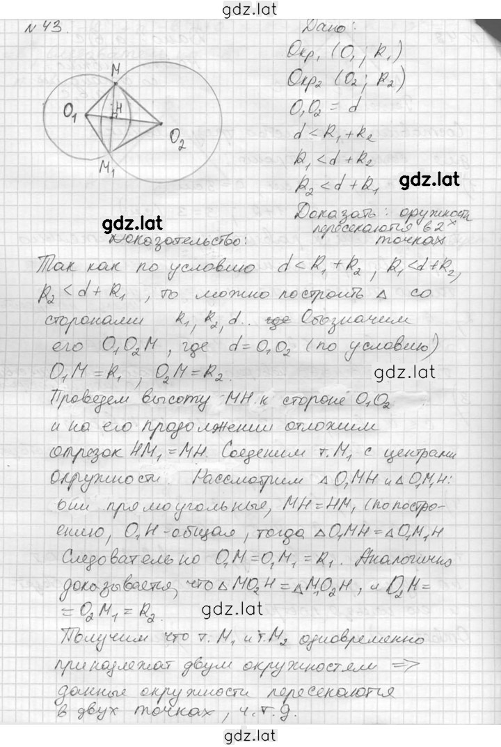Решение задания № 43 — страница 1