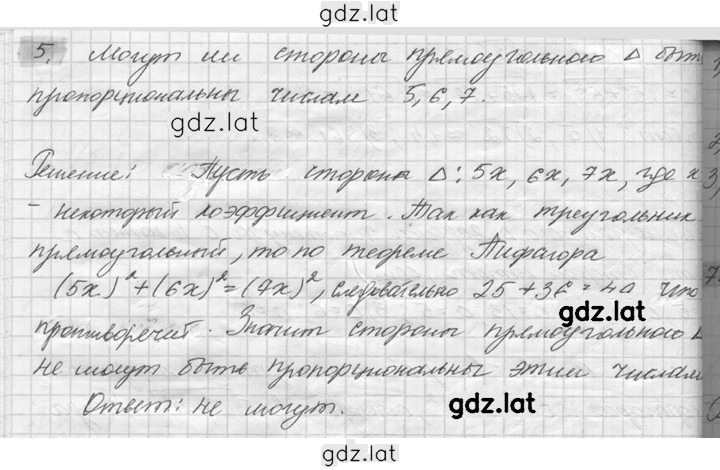 Решение задания № 5 — страница 1