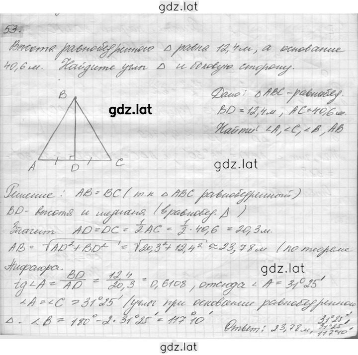 Решение задания № 53 — страница 1