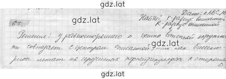 Решение задания № 67 — страница 1