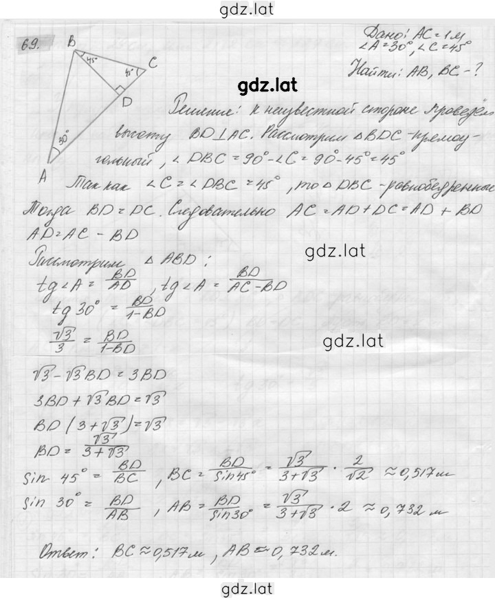 Решение задания № 69 — страница 1