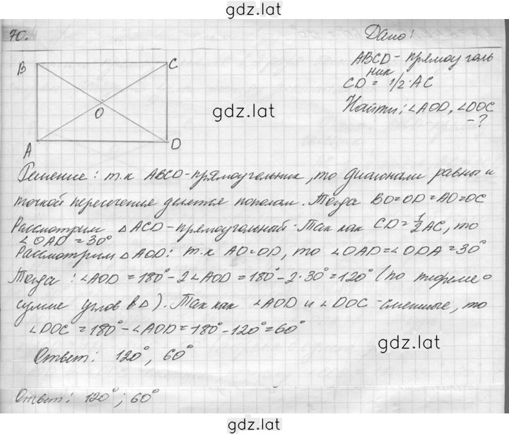 Решение задания № 70 — страница 1