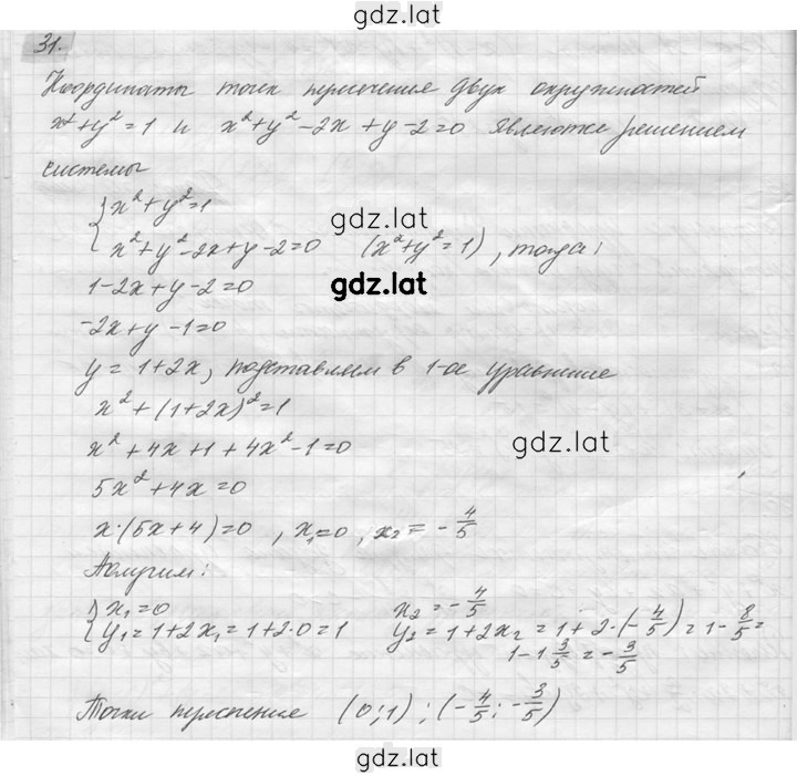 Решение задания № 31 — страница 1