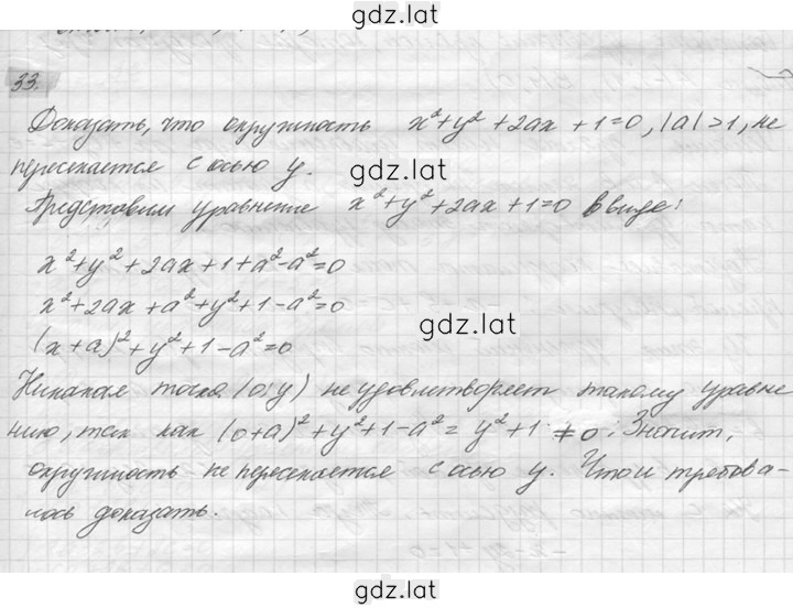 Решение задания № 33 — страница 1