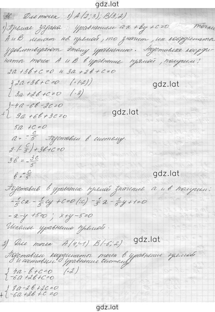 Решение задания № 36 — страница 1