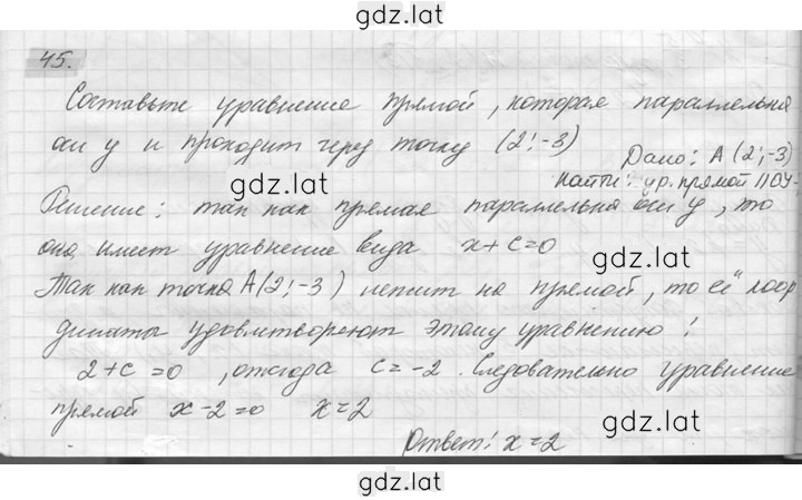 Решение задания № 45 — страница 1