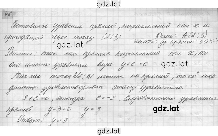 Решение задания № 46 — страница 1