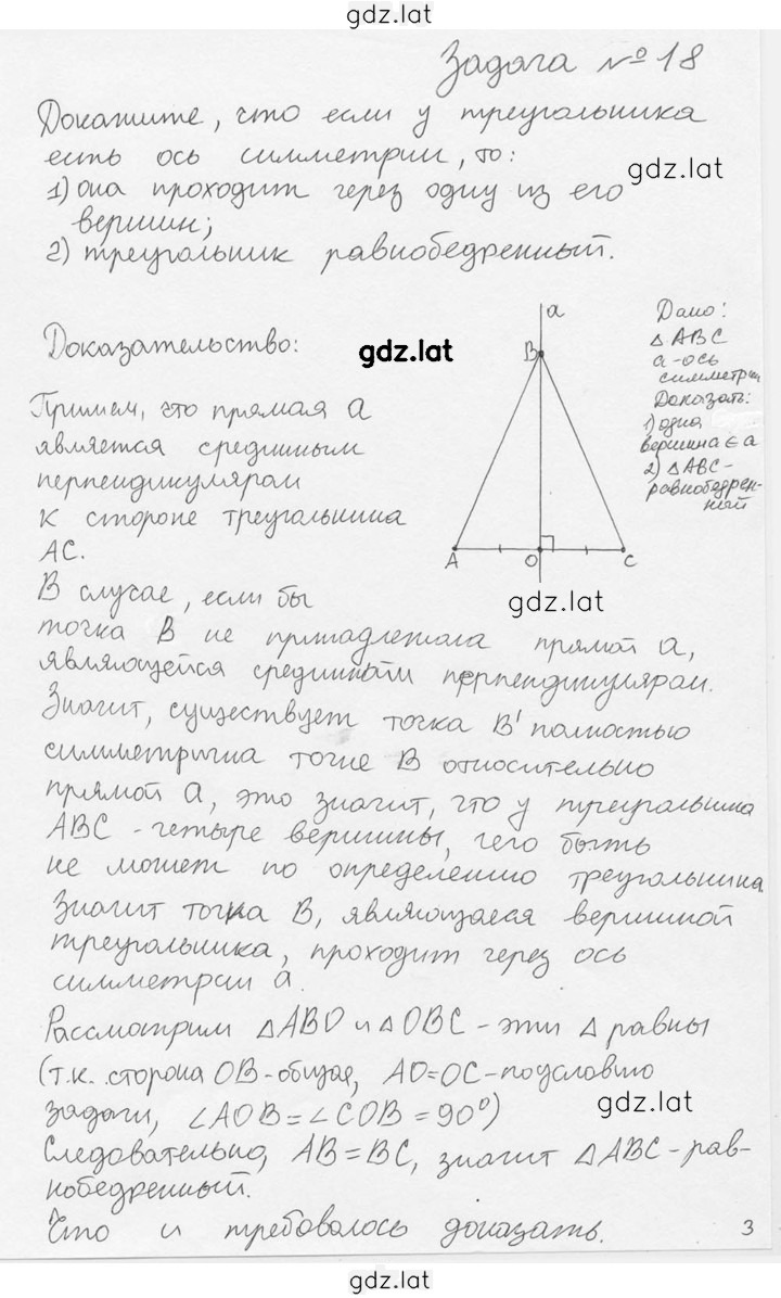 Решение задания № 18 — страница 1