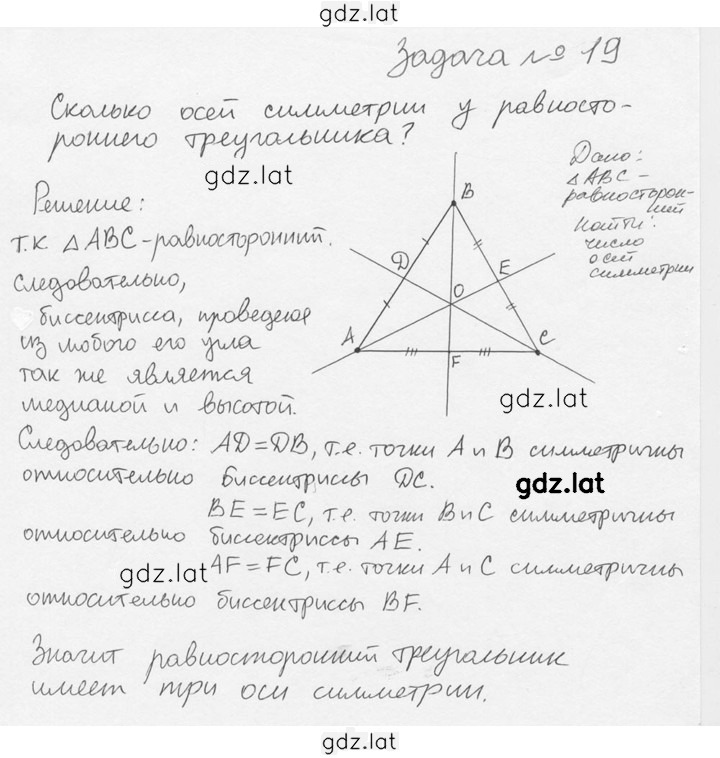 Решение задания № 19 — страница 1