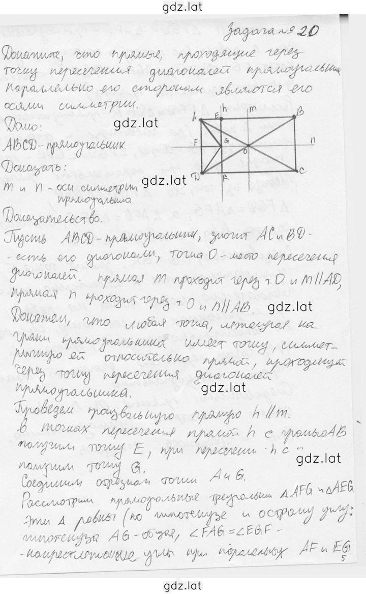 Решение задания № 20 — страница 1