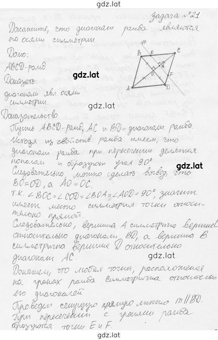 Решение задания № 21 — страница 1