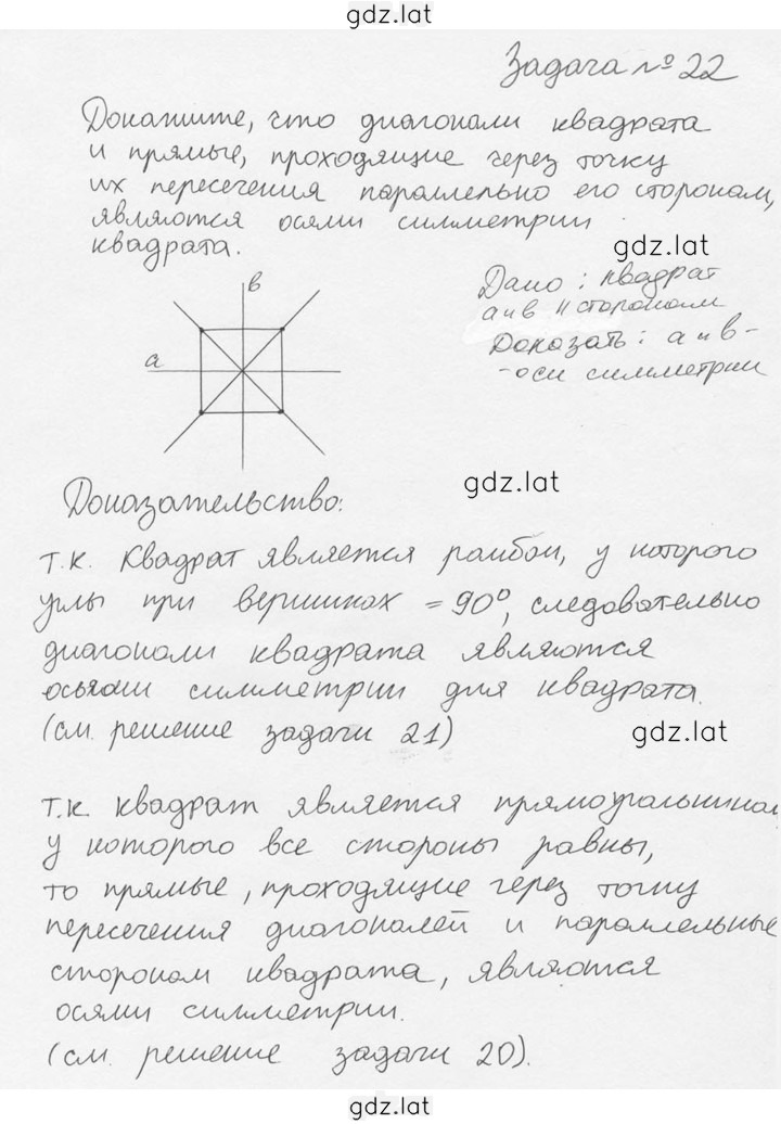 Решение задания № 22 — страница 1